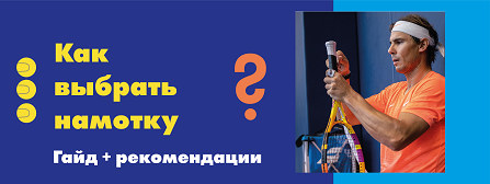 Как выбрать намотку