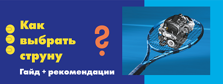 Подбор струн